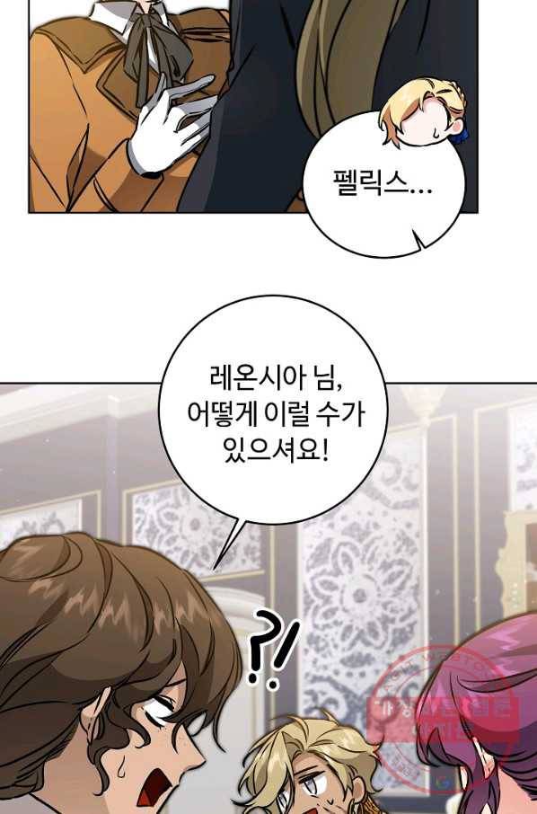 소설 속 악녀 황제가 되었다 74화 59
