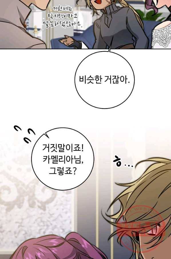 소설 속 악녀 황제가 되었다 74화 60