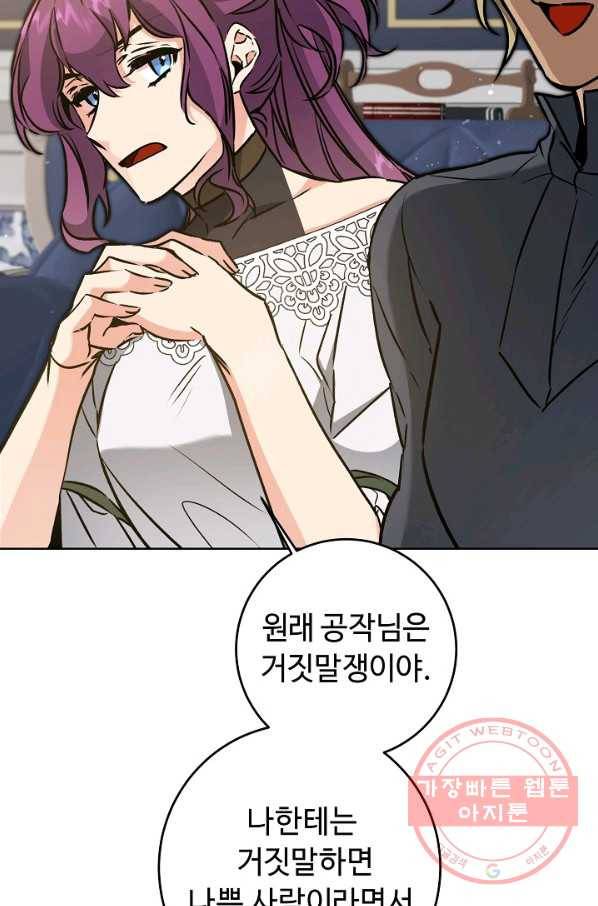 소설 속 악녀 황제가 되었다 74화 61