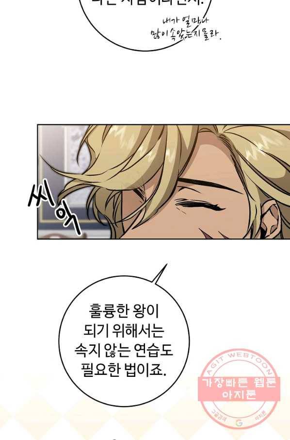 소설 속 악녀 황제가 되었다 74화 62