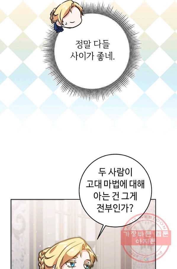 소설 속 악녀 황제가 되었다 74화 63