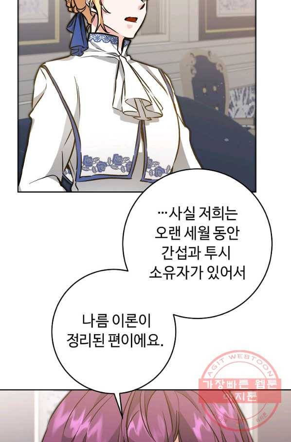 소설 속 악녀 황제가 되었다 74화 64