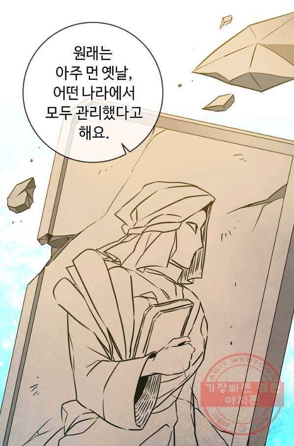 소설 속 악녀 황제가 되었다 74화 66