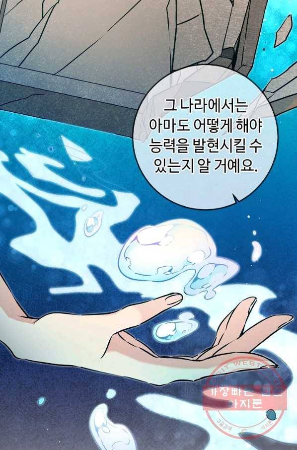 소설 속 악녀 황제가 되었다 74화 67