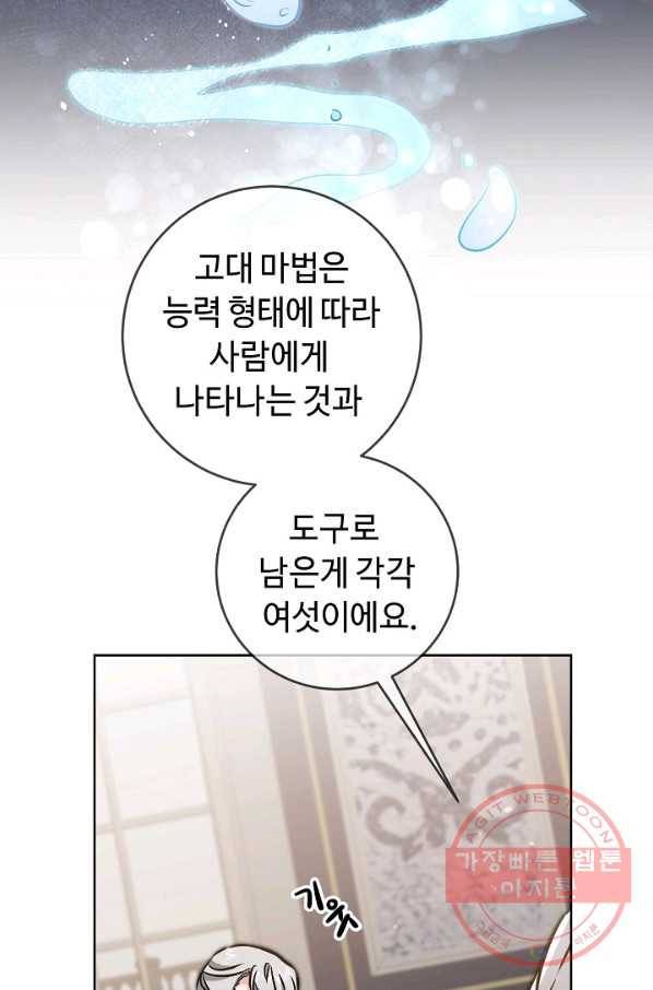소설 속 악녀 황제가 되었다 74화 68