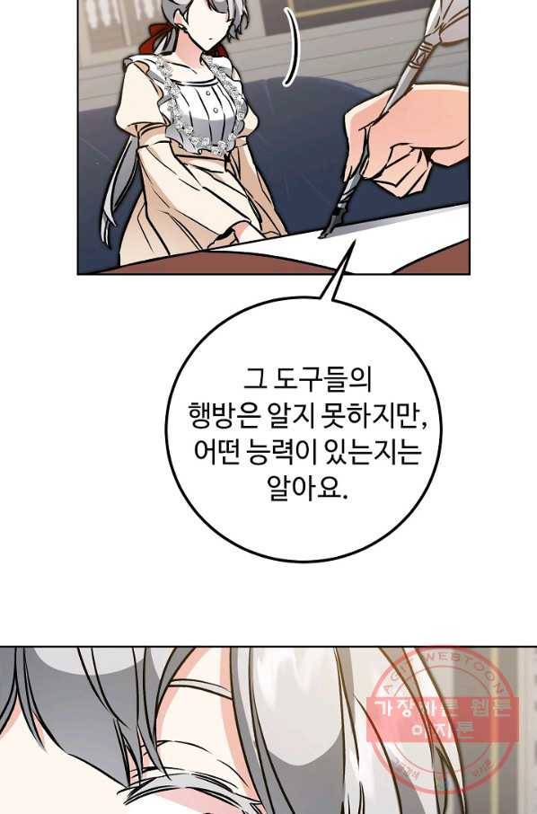 소설 속 악녀 황제가 되었다 74화 69