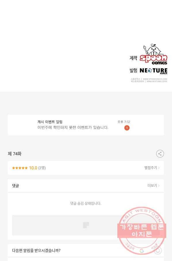 소설 속 악녀 황제가 되었다 74화 73