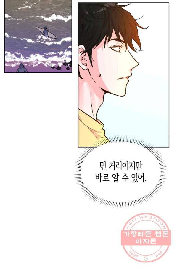 은밀한 나의 동거인 28화 7