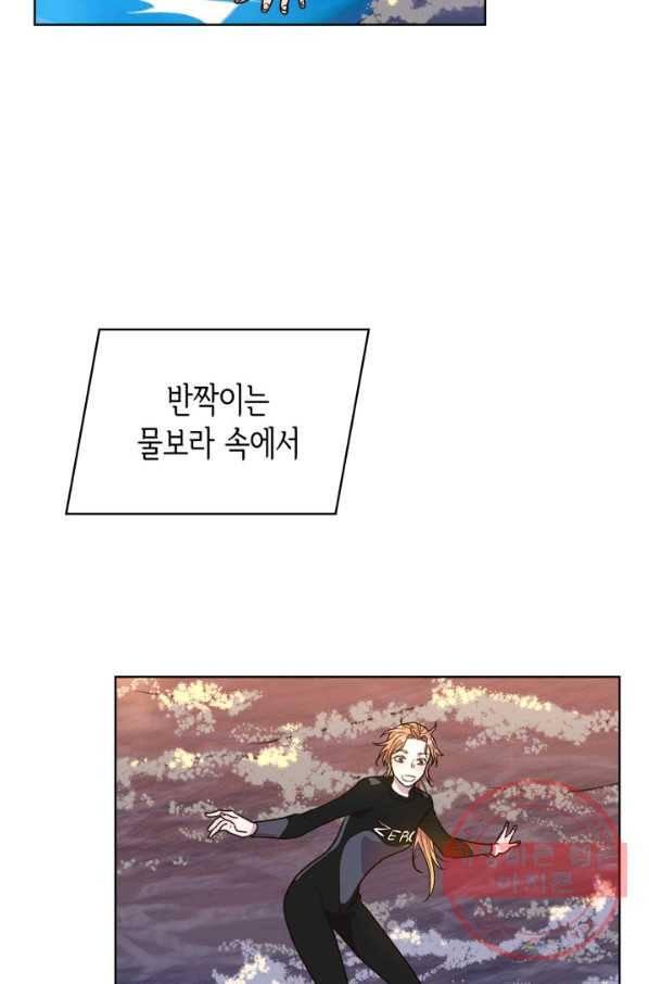 은밀한 나의 동거인 28화 17