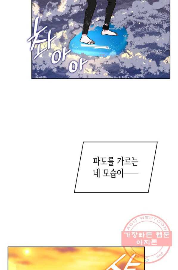 은밀한 나의 동거인 28화 18