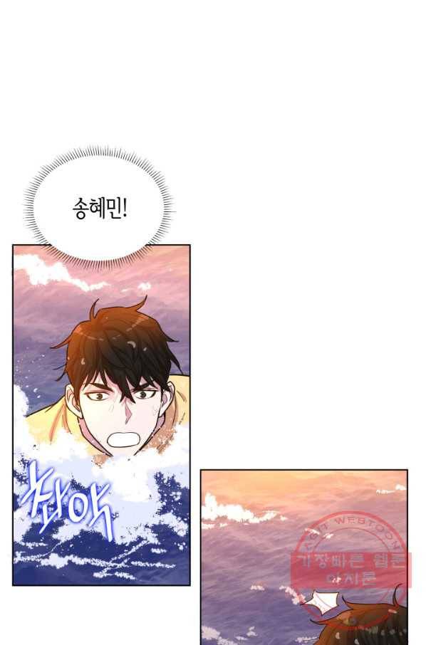 은밀한 나의 동거인 28화 27