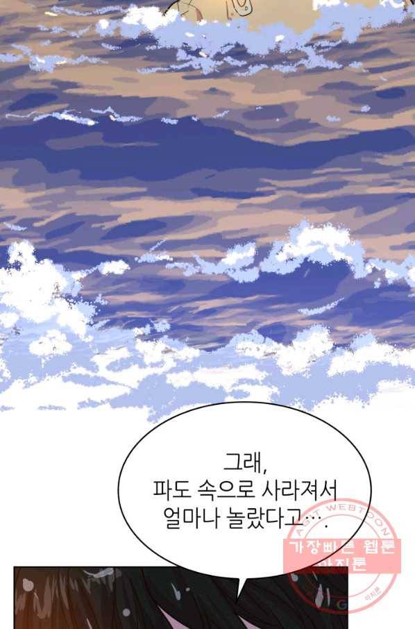 은밀한 나의 동거인 28화 34