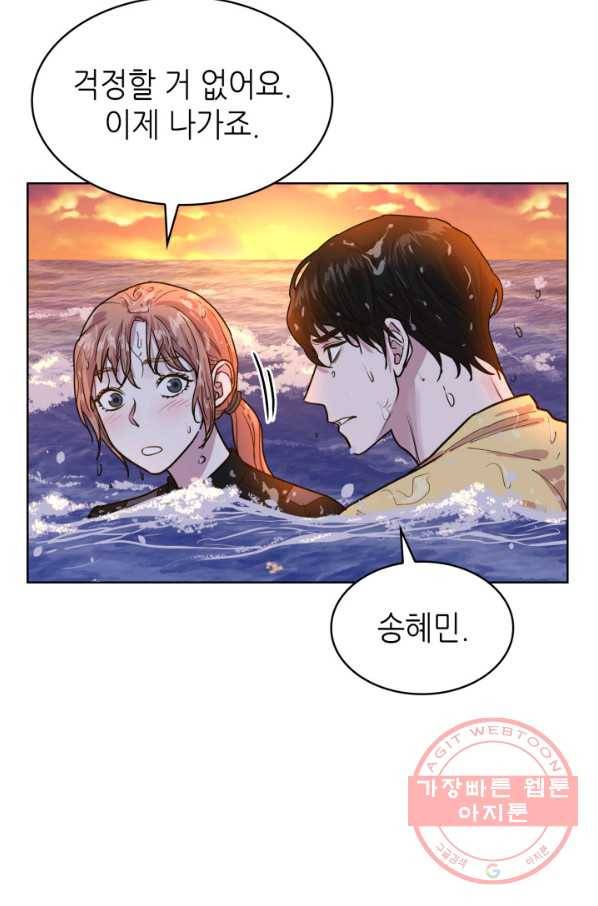 은밀한 나의 동거인 28화 42