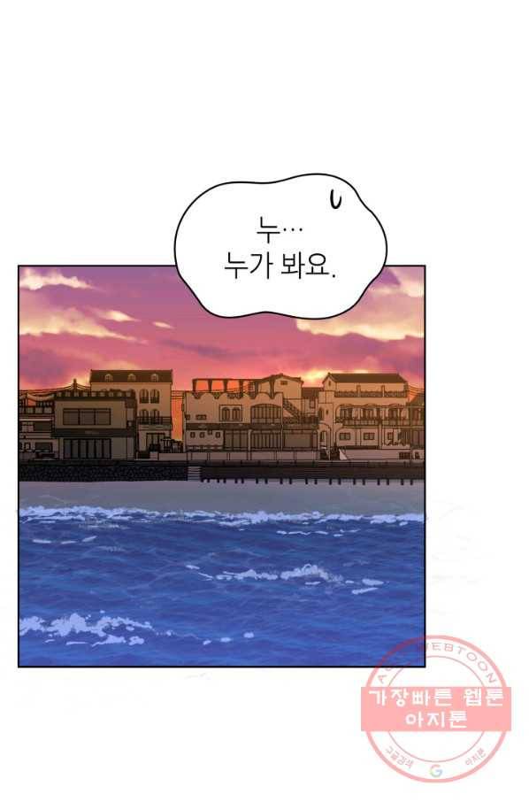 은밀한 나의 동거인 28화 44