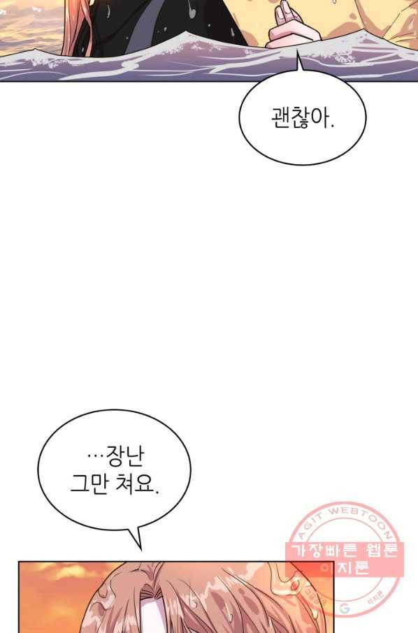 은밀한 나의 동거인 28화 47