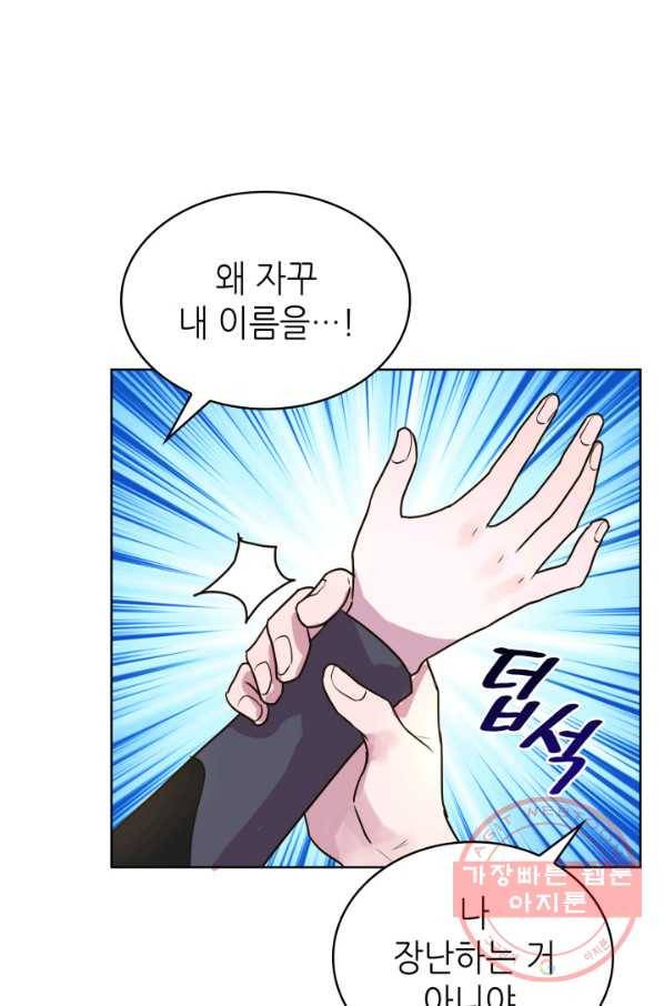 은밀한 나의 동거인 28화 51