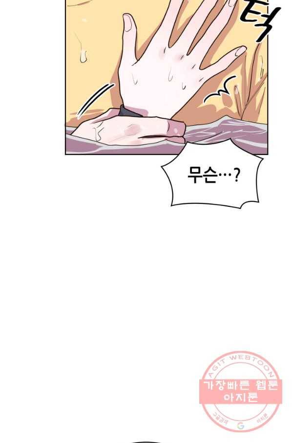은밀한 나의 동거인 28화 54