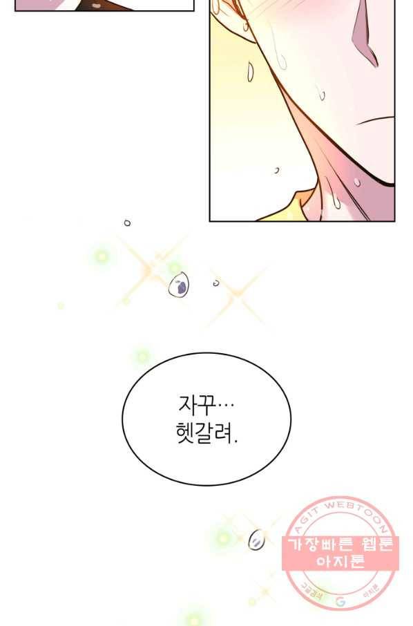 은밀한 나의 동거인 28화 58