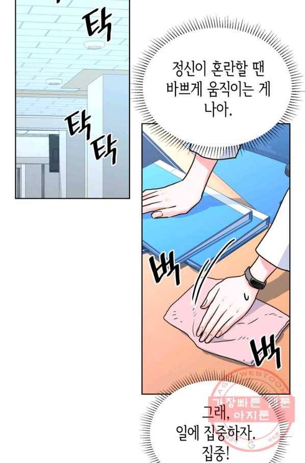 은밀한 나의 동거인 28화 63