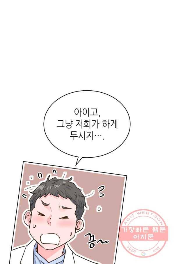 은밀한 나의 동거인 28화 67