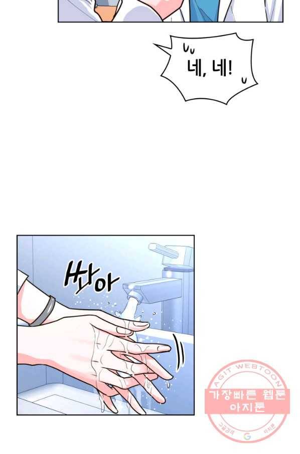 은밀한 나의 동거인 28화 69