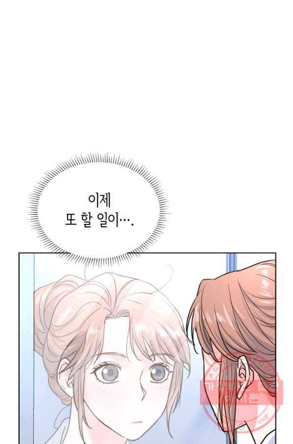 은밀한 나의 동거인 28화 70