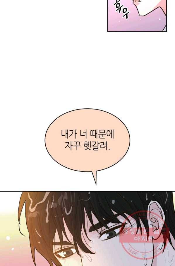 은밀한 나의 동거인 28화 74