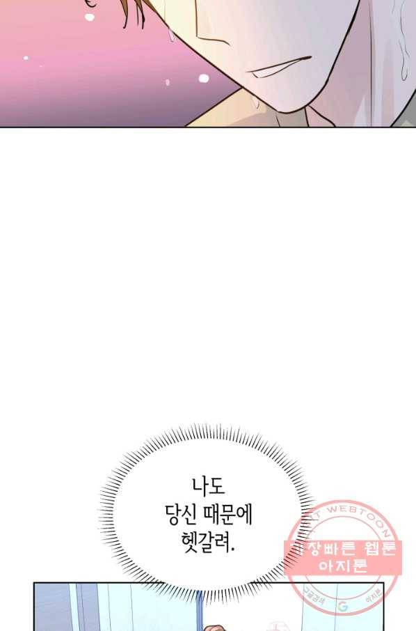 은밀한 나의 동거인 28화 75