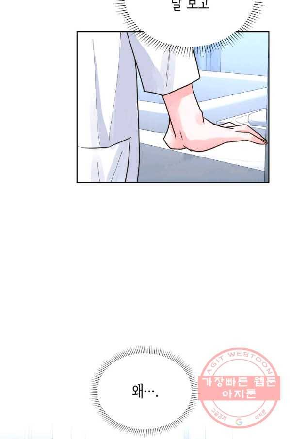 은밀한 나의 동거인 28화 78