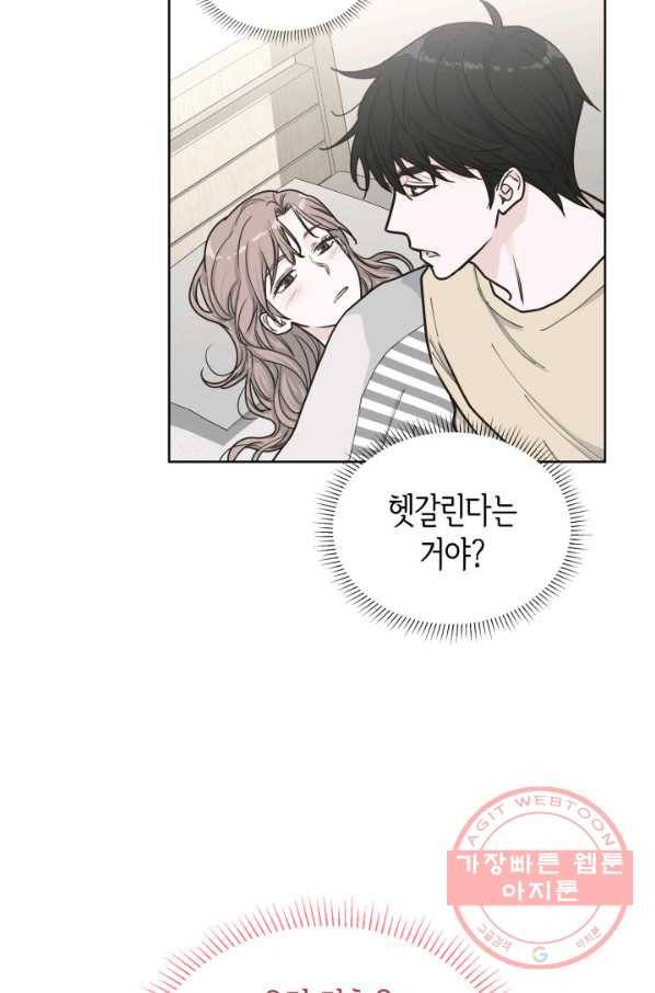 은밀한 나의 동거인 28화 81