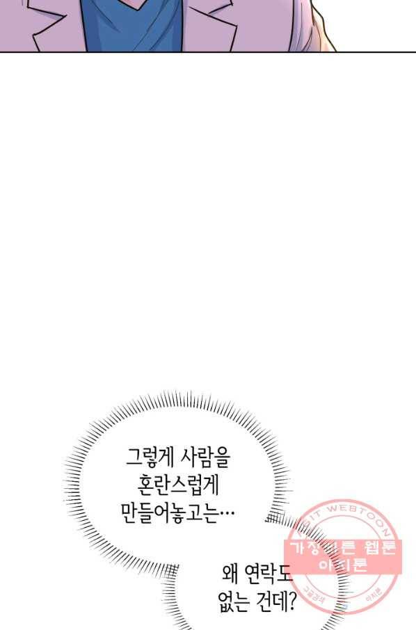 은밀한 나의 동거인 28화 83