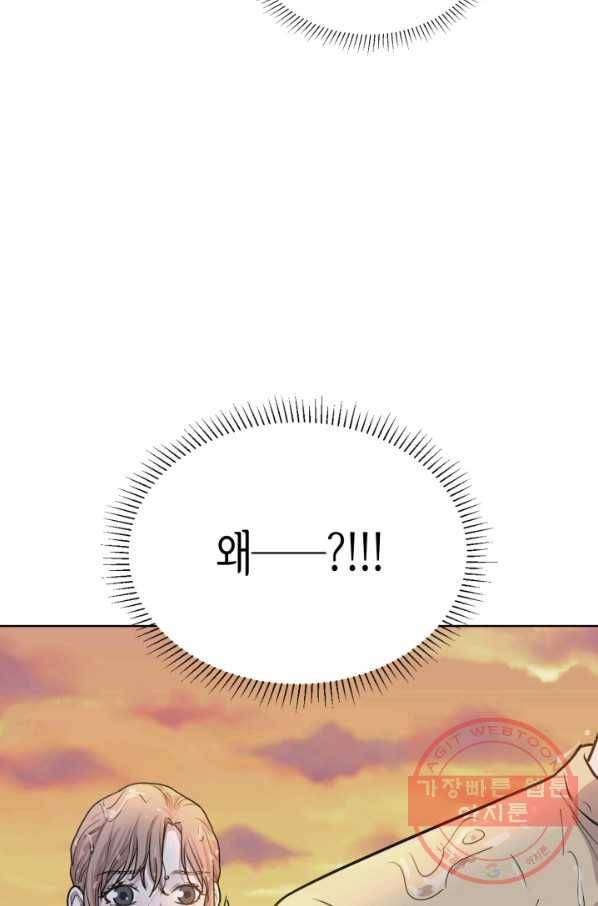 은밀한 나의 동거인 28화 84
