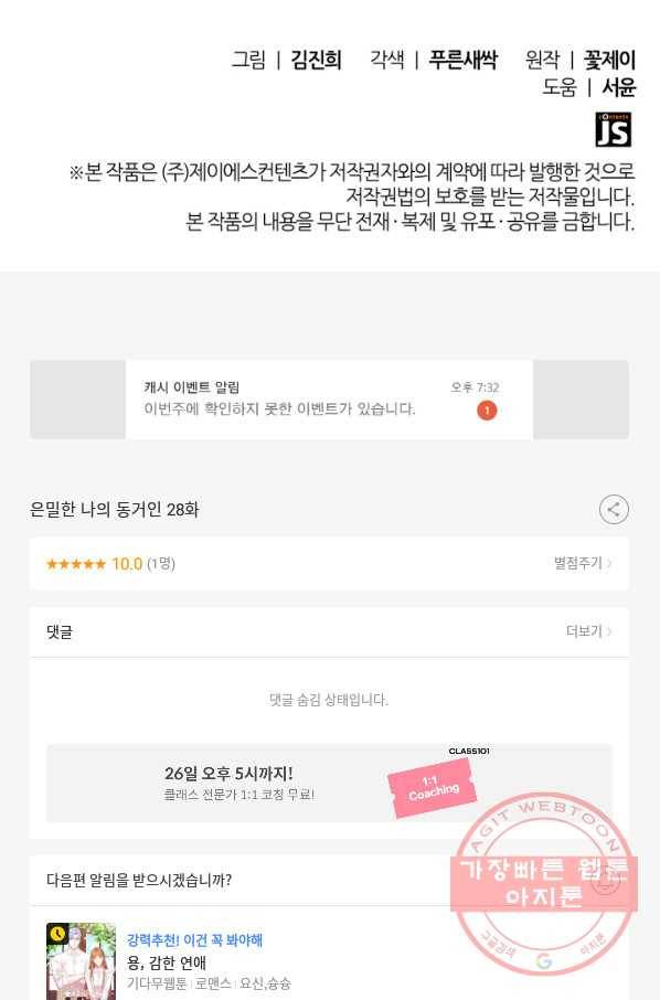 은밀한 나의 동거인 28화 86