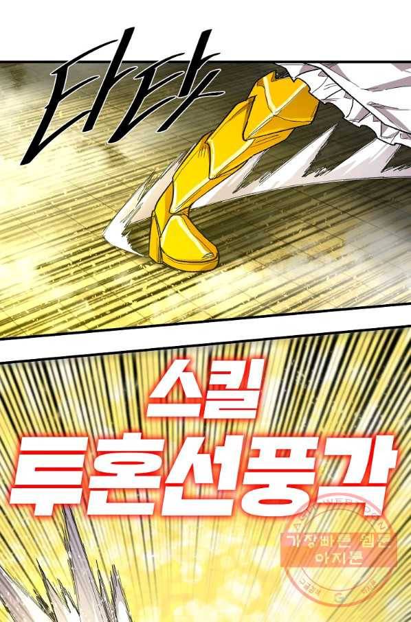 드래곤에고 40화 8
