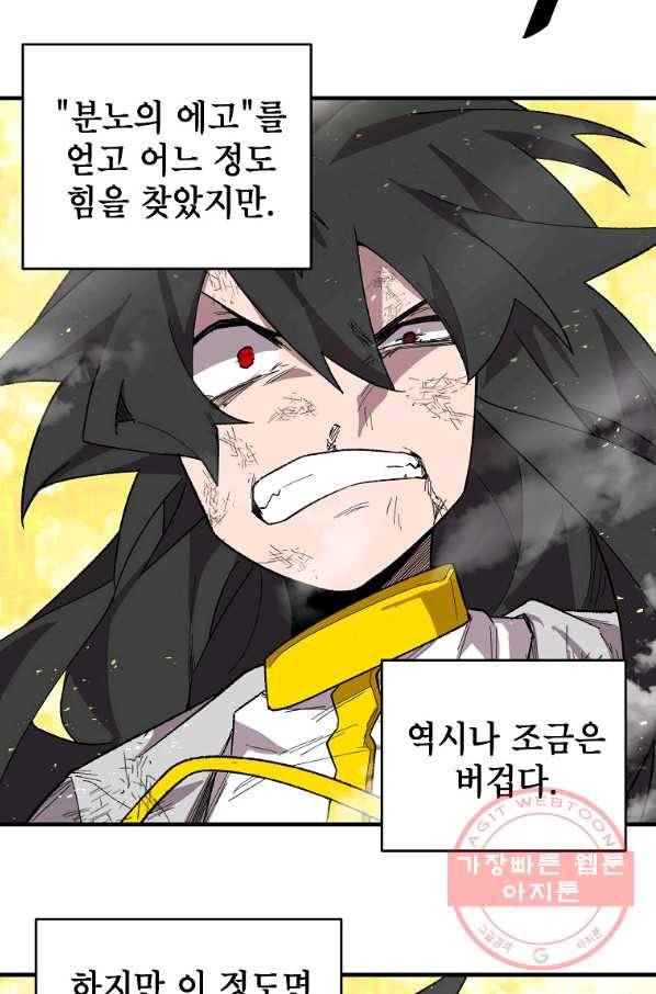 드래곤에고 40화 10