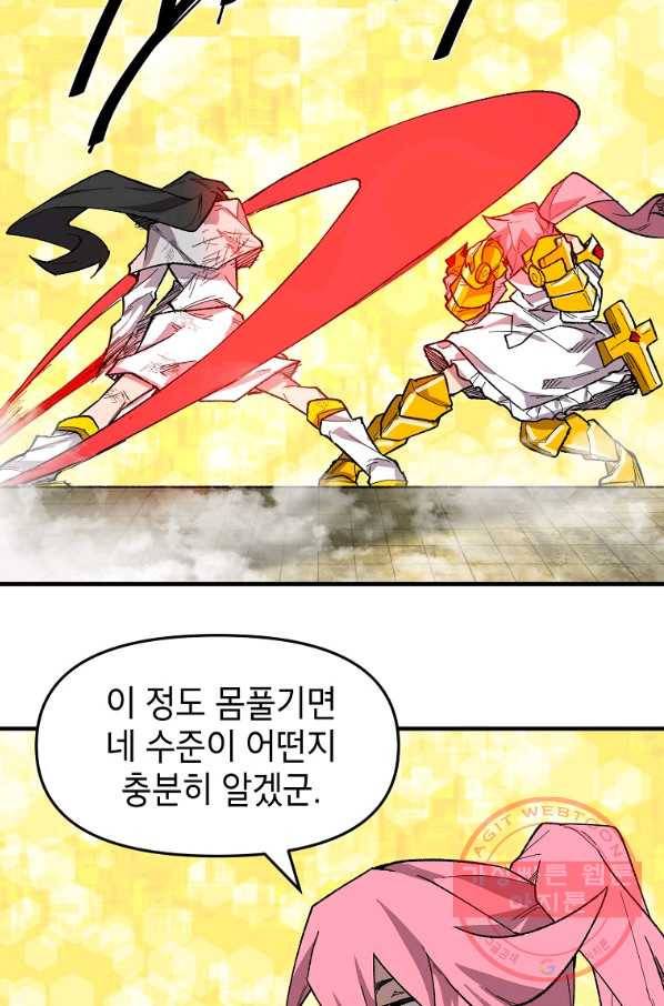 드래곤에고 40화 12