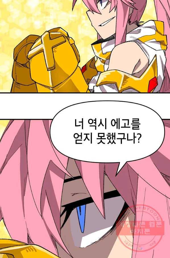 드래곤에고 40화 13