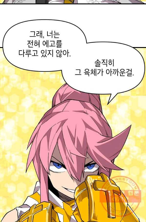 드래곤에고 40화 15