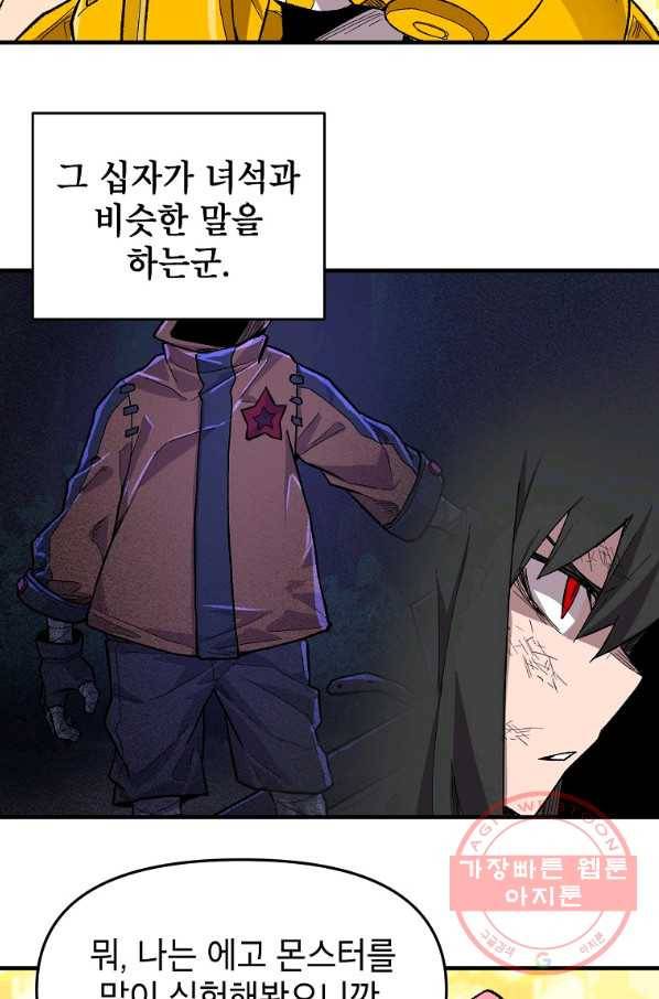 드래곤에고 40화 16