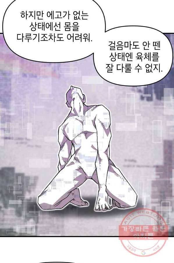 드래곤에고 40화 20