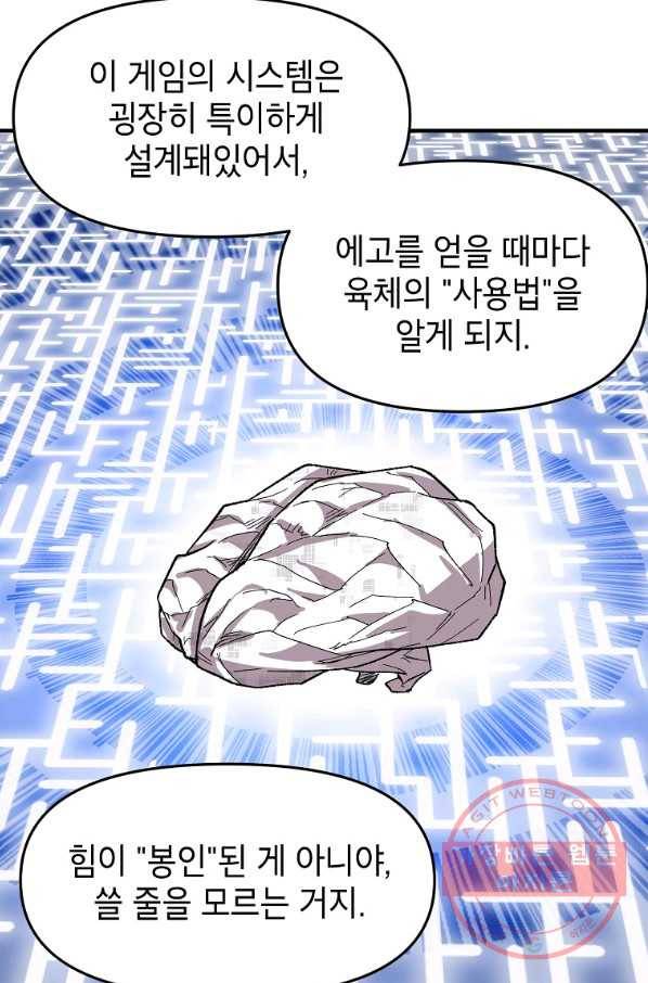 드래곤에고 40화 21