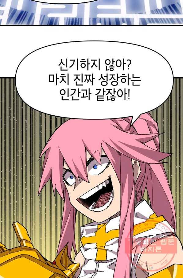 드래곤에고 40화 22