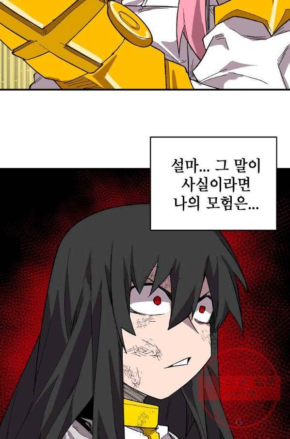 드래곤에고 40화 23