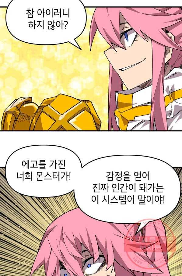 드래곤에고 40화 27