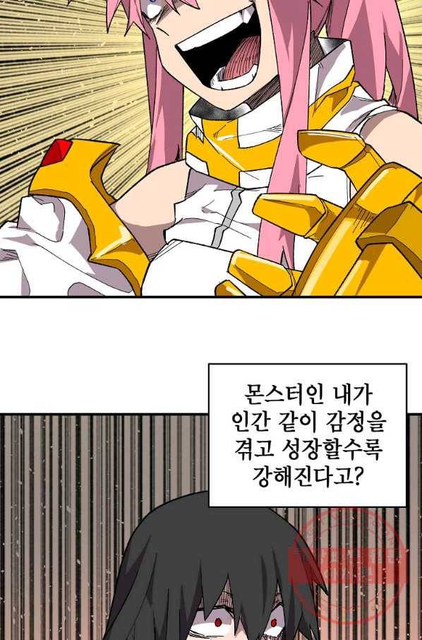 드래곤에고 40화 28