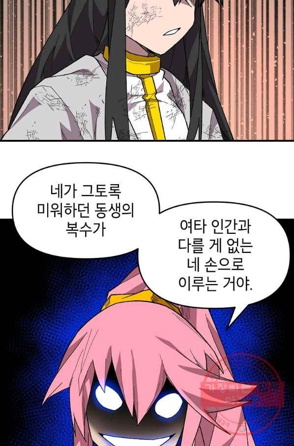 드래곤에고 40화 29