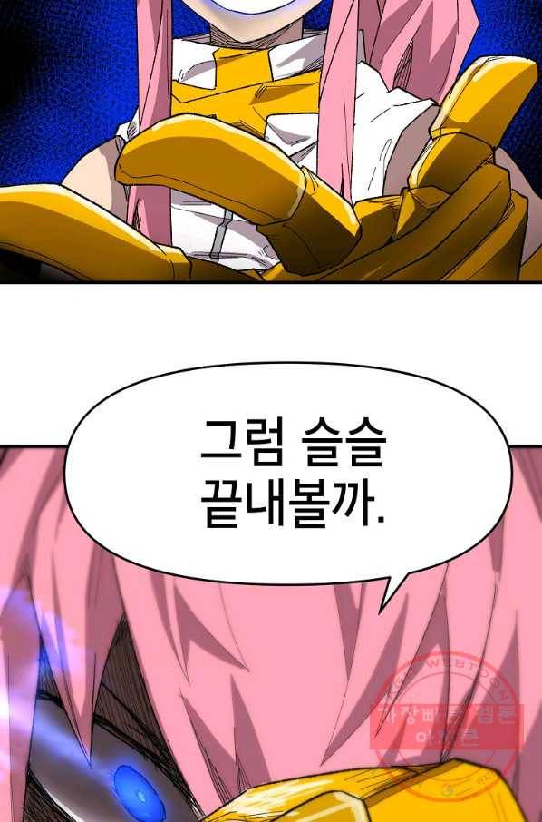 드래곤에고 40화 30