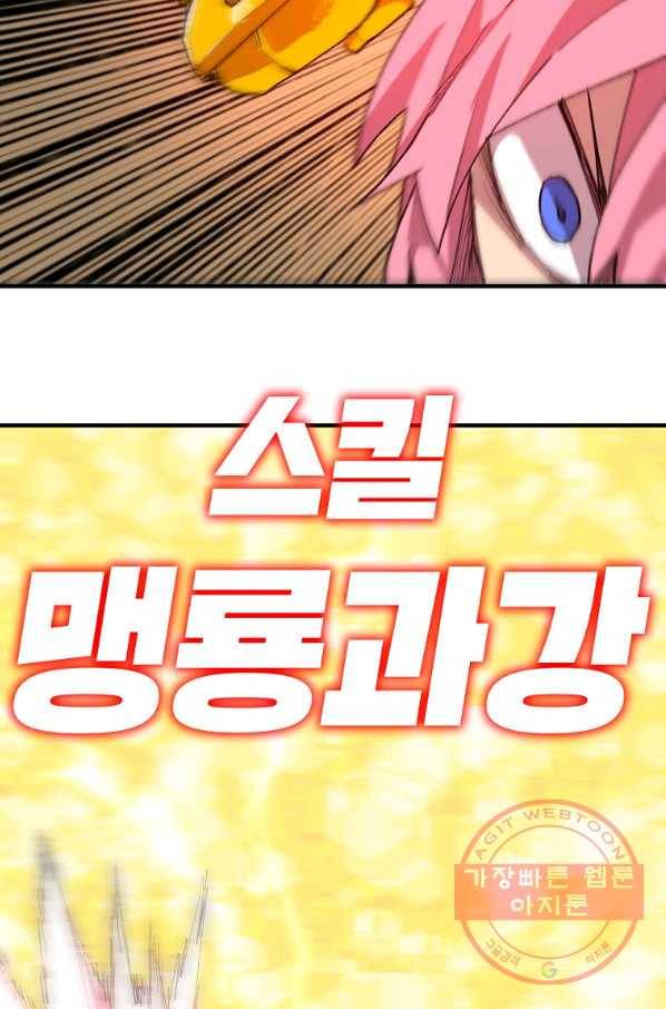 드래곤에고 40화 41