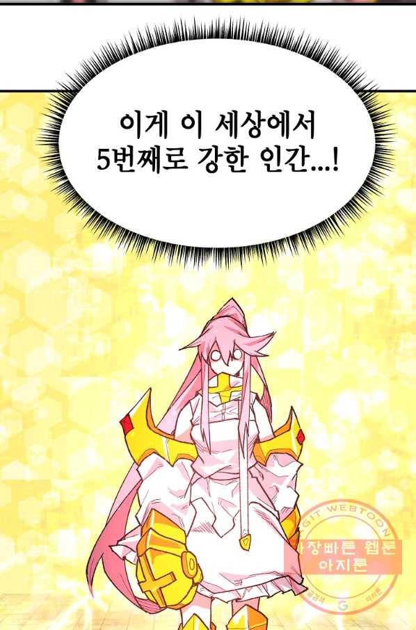 드래곤에고 40화 45
