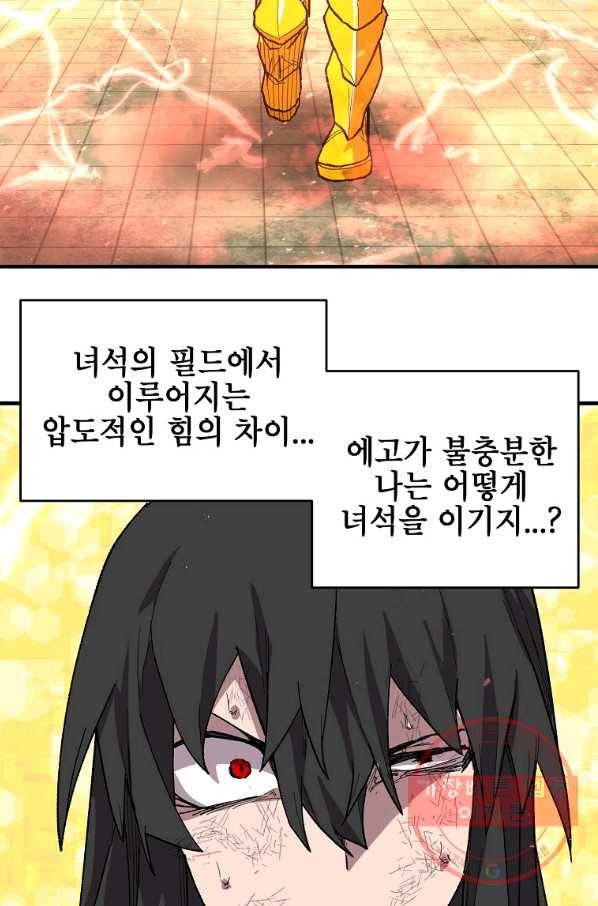 드래곤에고 40화 46